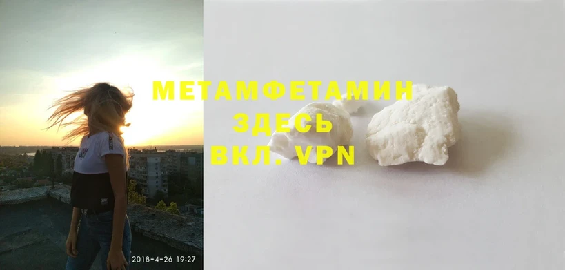 МЕТАМФЕТАМИН Methamphetamine  купить закладку  Чита 